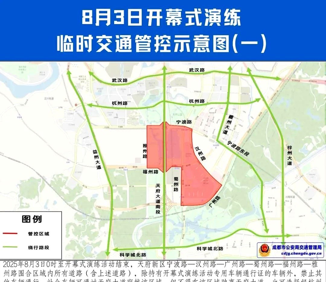 限行_成都繞城高速限行_世運(yùn)會(huì)開(kāi)幕式演練限行