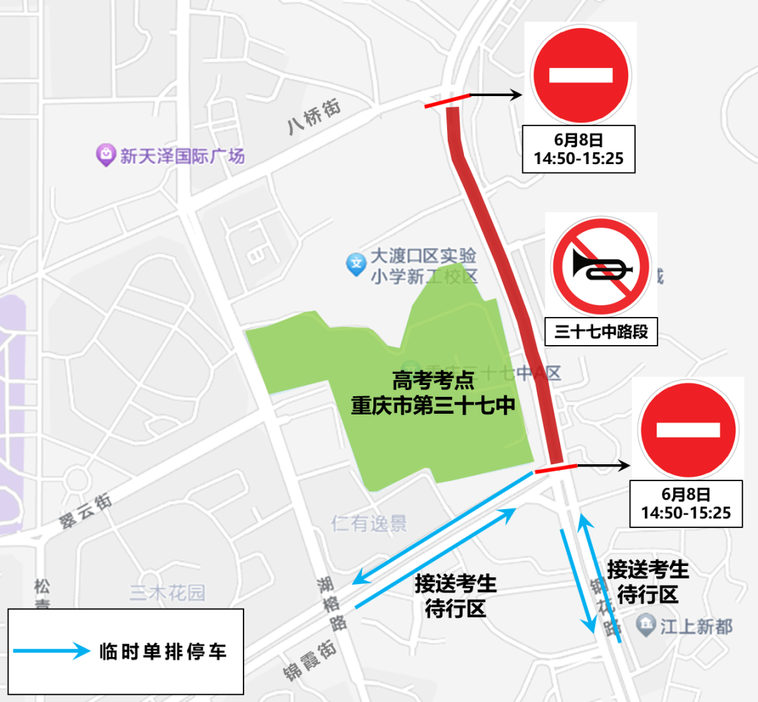出行提示_重慶市中考考點(diǎn)交通管制_2025年高考交通管制時間