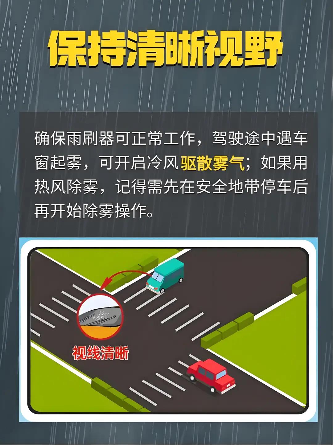 出行提示_雨天行車安全提示_雨中開車注意事項