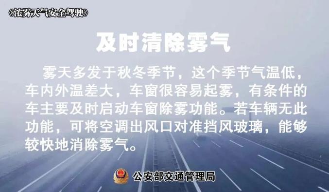 霧天安全行車小貼士_大霧天氣出行注意事項(xiàng)_出行提示