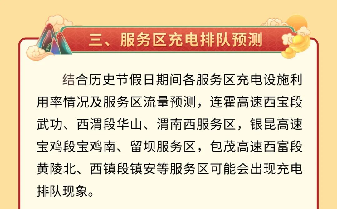 西安國(guó)慶節(jié)收費(fèi)公路政策_(dá)出行提示_西安市國(guó)慶假期普通干線公路出行服務(wù)指南