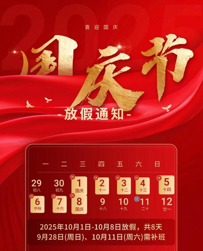 出行提示_延邊州公安交通管理部門發(fā)布出行指南_2025年國慶中秋假期交通出行安全提示