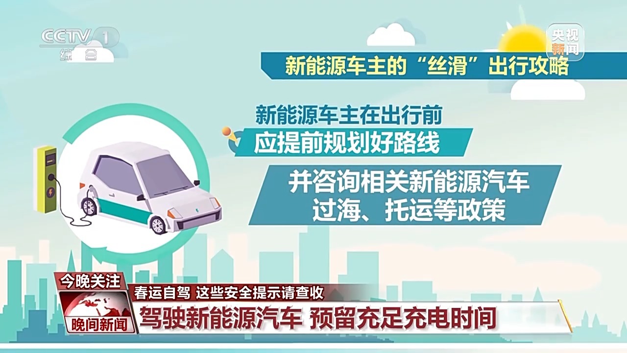 春運自駕安全提示_高速公路安全駕駛技巧_出行提示