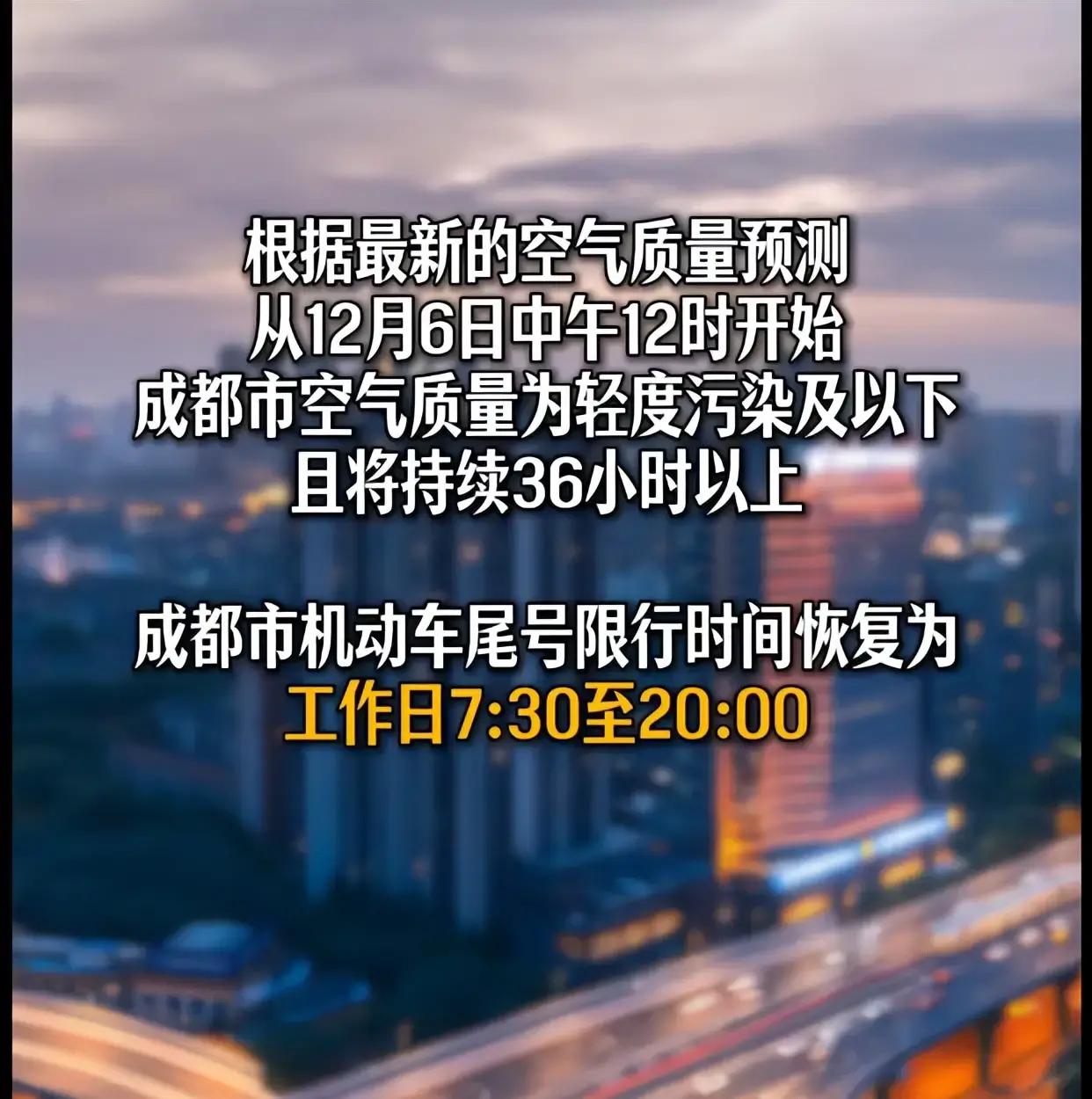 限行_成都限行政策十二月安排_(tái)成都限行日歷2023