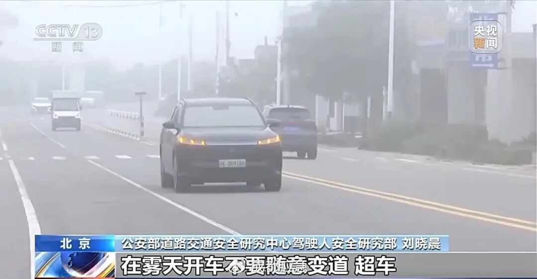出行提示_冬季大霧天氣道路交通安全風(fēng)險(xiǎn)_霧天行車(chē)安全知識(shí)
