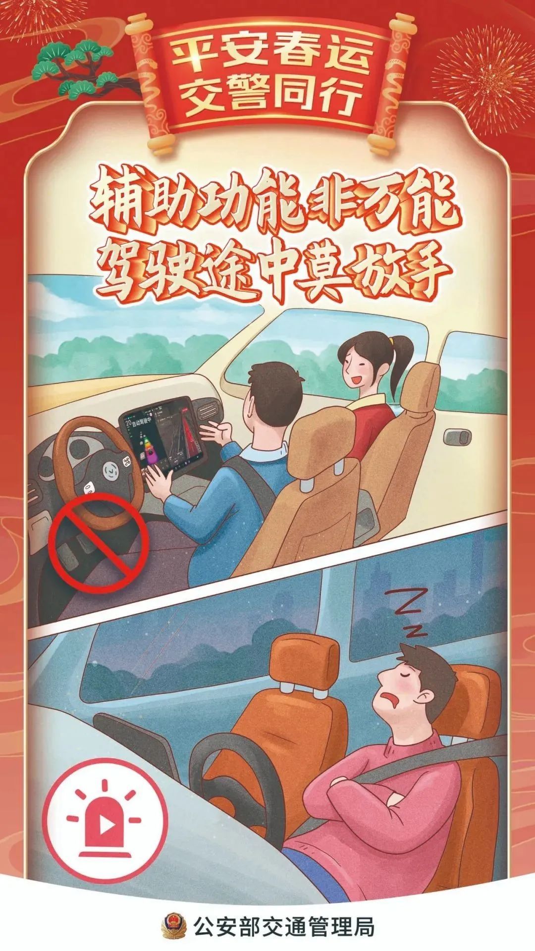 禁止酒后駕車_春節(jié)交通安全_出行提示