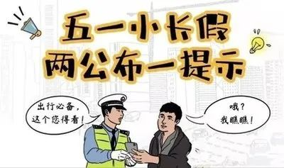 廣西高速交警出行提示_五一高速免費通行政策_(dá)出行提示