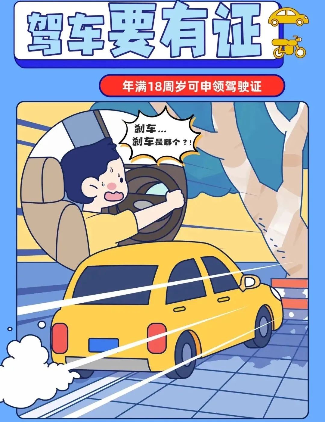 高考后交通安全注意事項(xiàng)_無(wú)證駕駛危害_出行提示