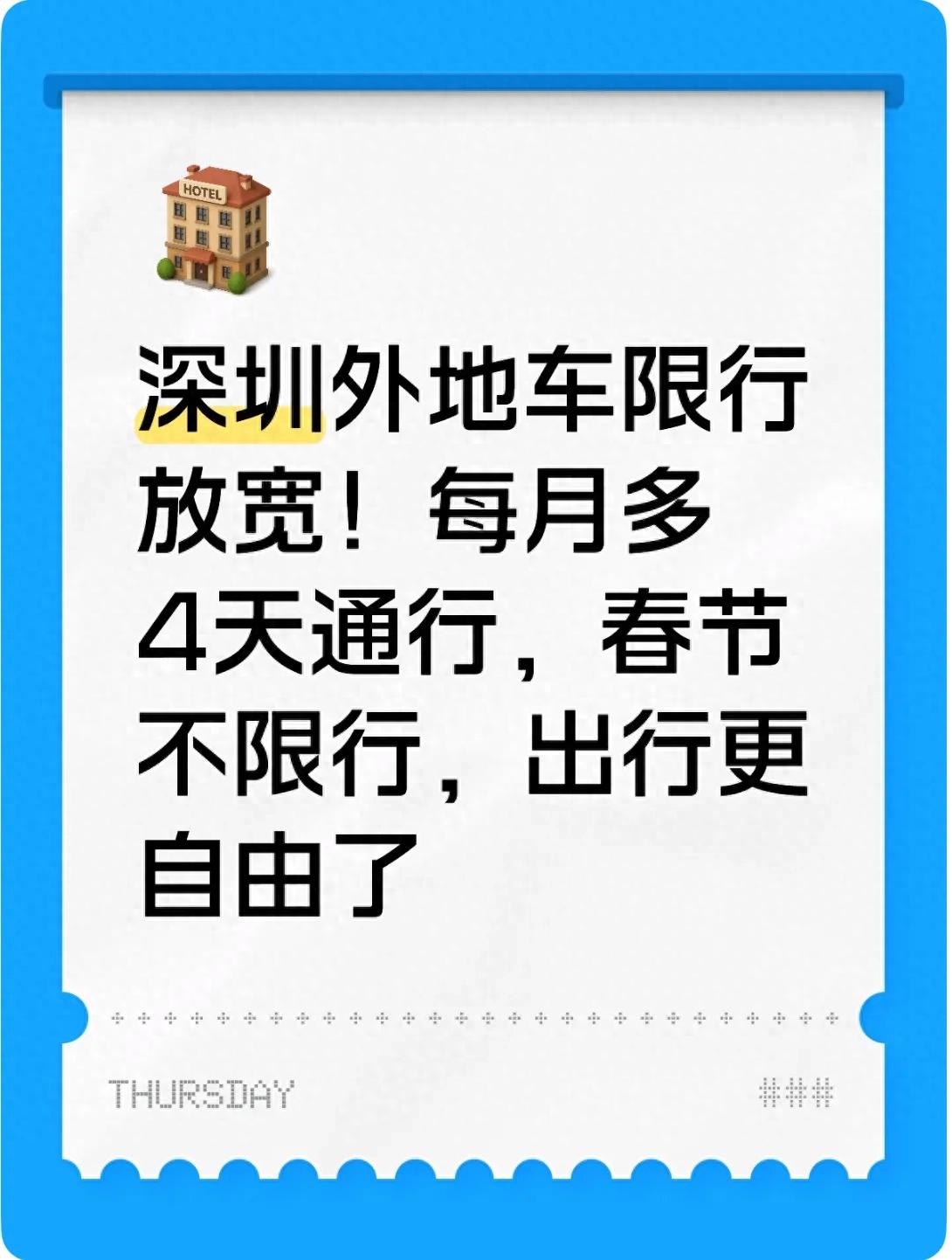 免限行申請(qǐng)次數(shù)翻倍_限行_深圳外地車限行政策調(diào)整