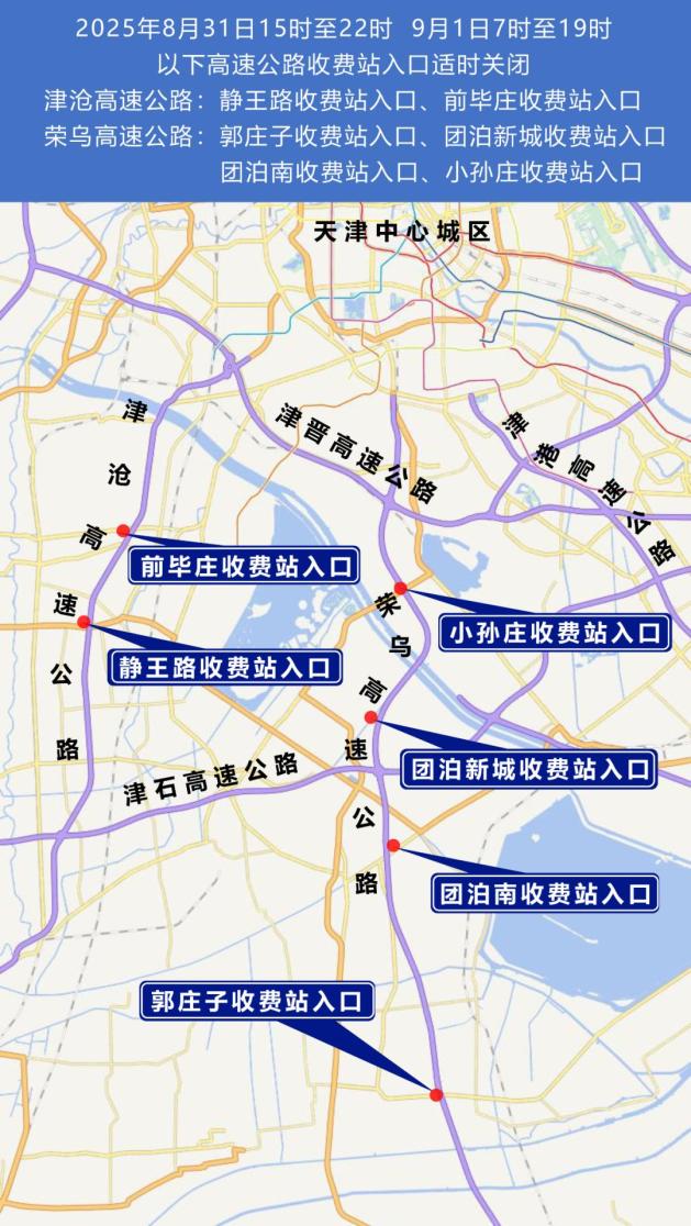 出行提示_天津市公安局交通管控措施_綠色出行倡議
