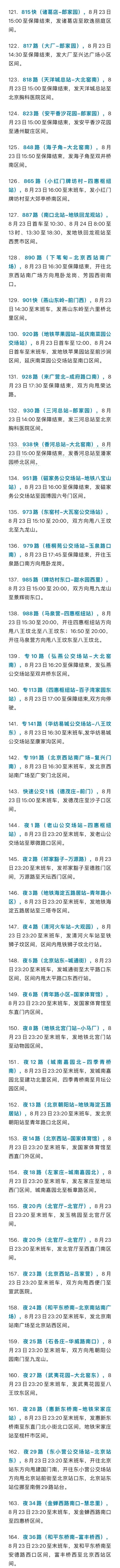 出行提示_北京地鐵部分車站出入口封閉_北京地鐵運(yùn)營(yíng)調(diào)整出行提示