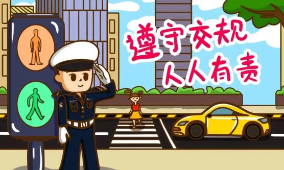 過馬路遵守信號(hào)燈_出行提示_步行安全5要