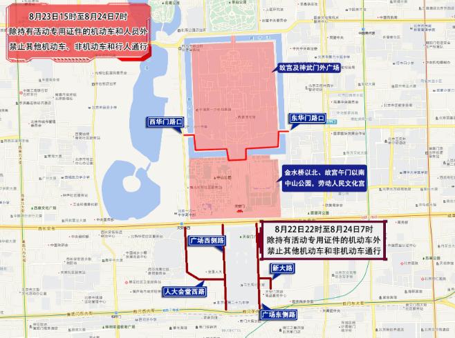 周末大型活動出行提示_出行提示_北京臨時交通管制措施