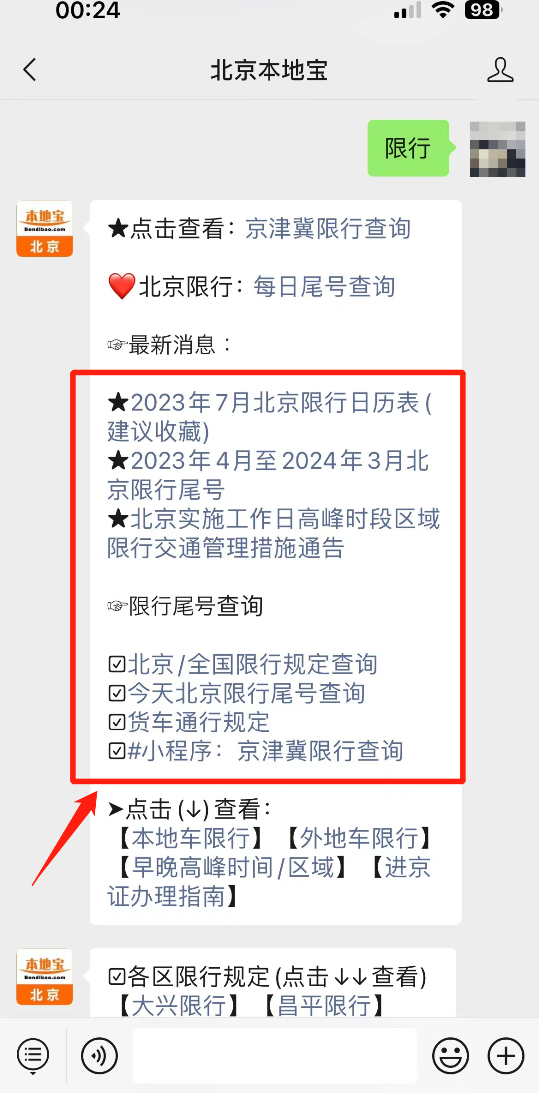 進(jìn)京證辦理流程_北京自駕游限行路段_限行