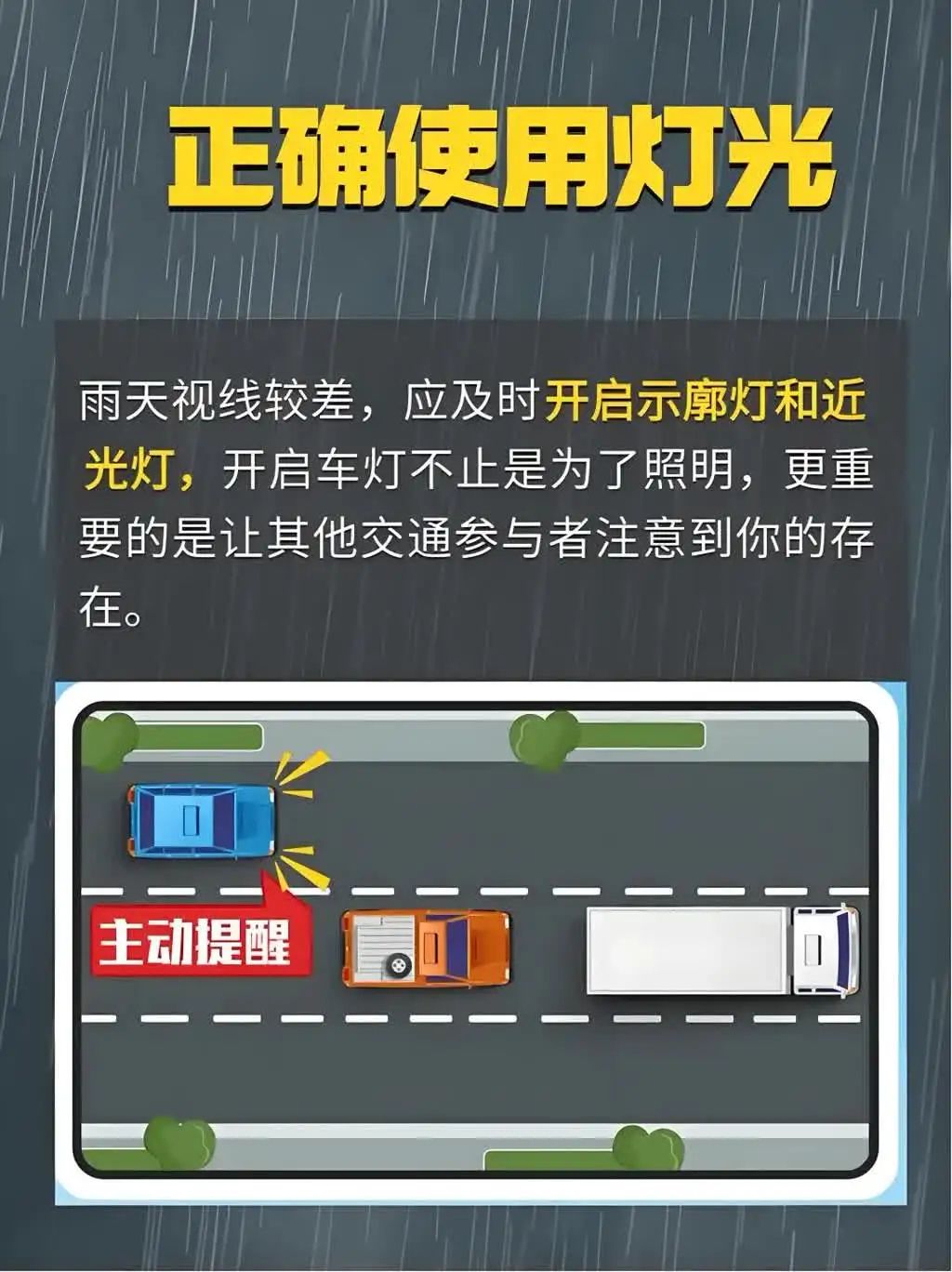 雨季行車(chē)安全指南_出行提示_雨天駕駛注意事項(xiàng)