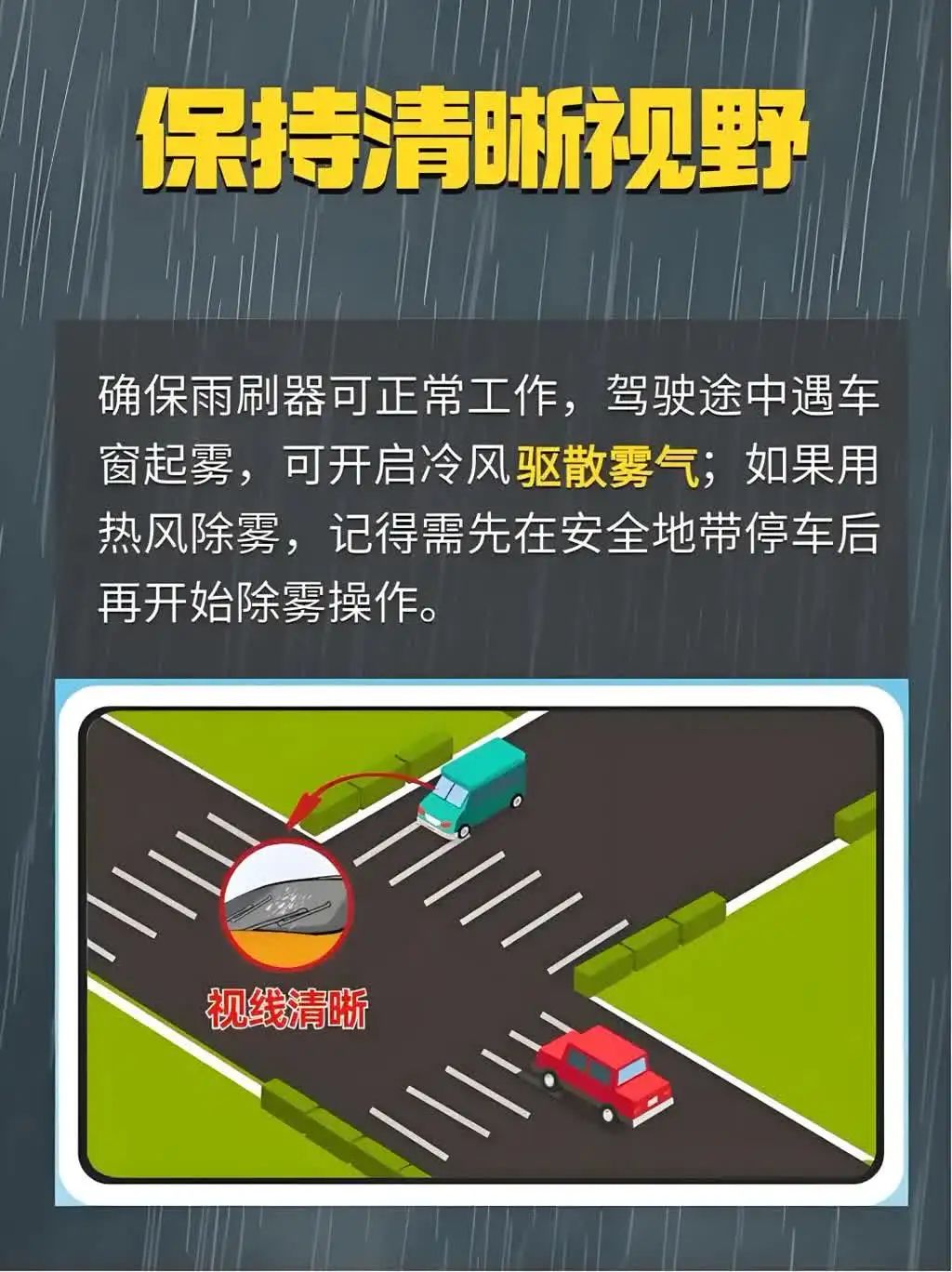 雨天駕駛注意事項(xiàng)_雨季行車(chē)安全指南_出行提示