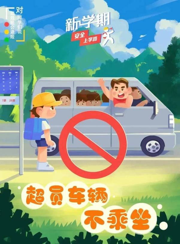 出行提示_家長學生乘車安全指南_吉林開學交通安全小貼士
