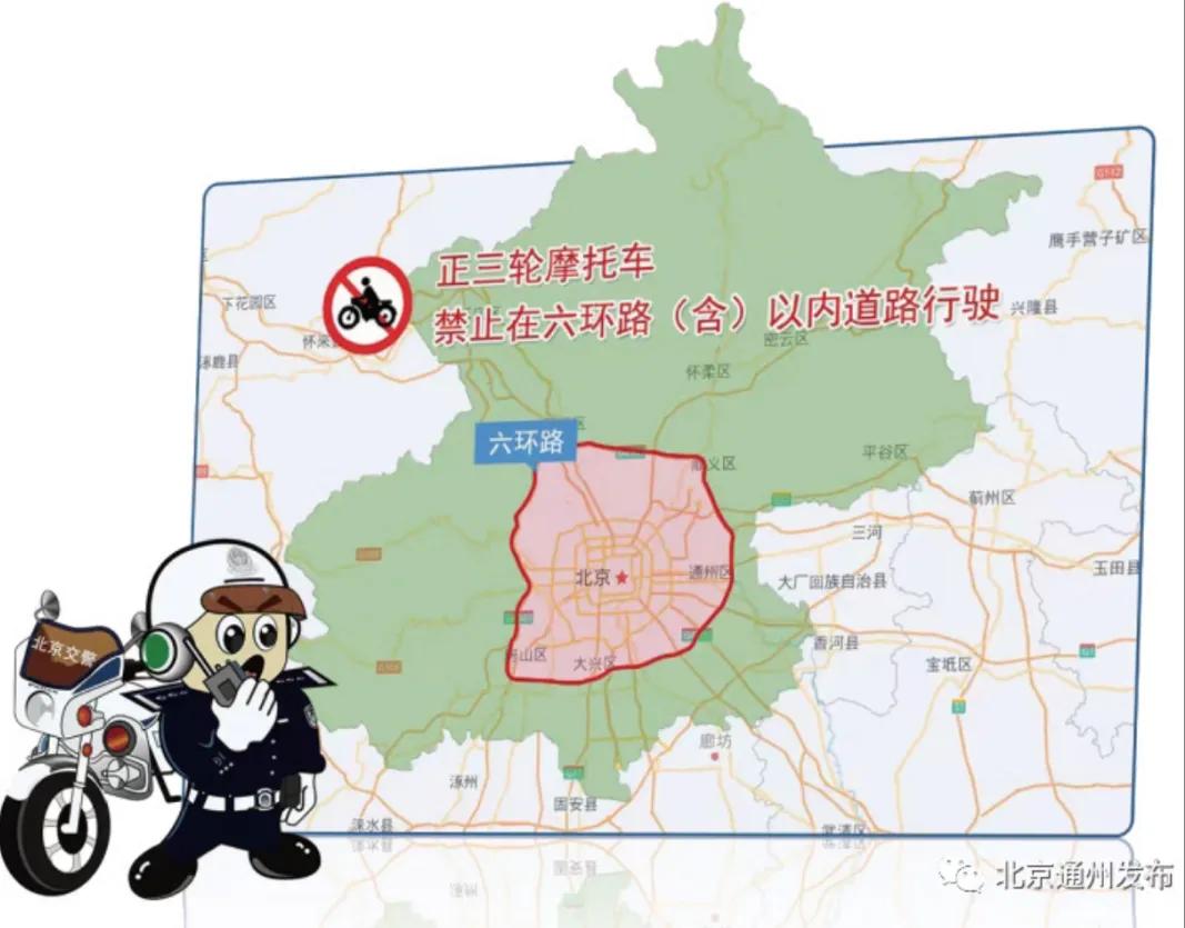 違規(guī)電動三四輪車 禁止行駛和禁止公共場所停放 2024年1月1日起_禁行