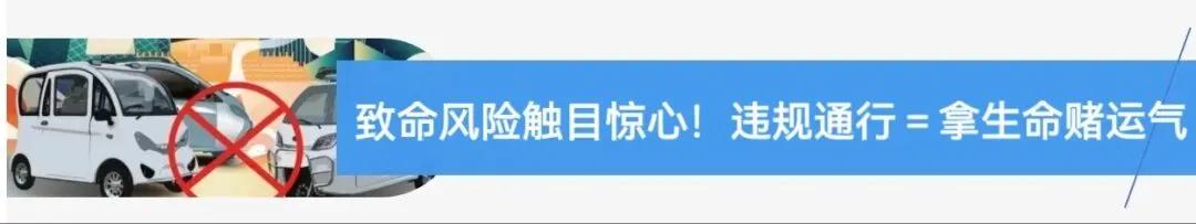 違規(guī)電動三四輪車 禁止行駛和禁止公共場所停放 2024年1月1日起_禁行