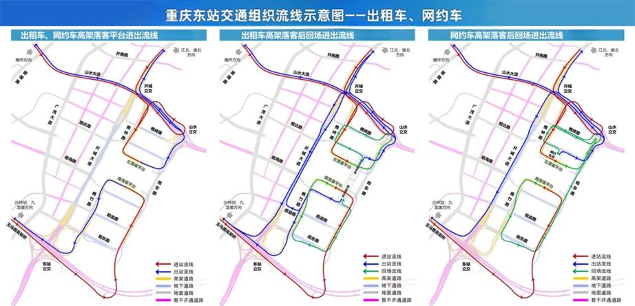 出行提示_重慶東站周邊道路出行提示_重慶東站交通出行指南