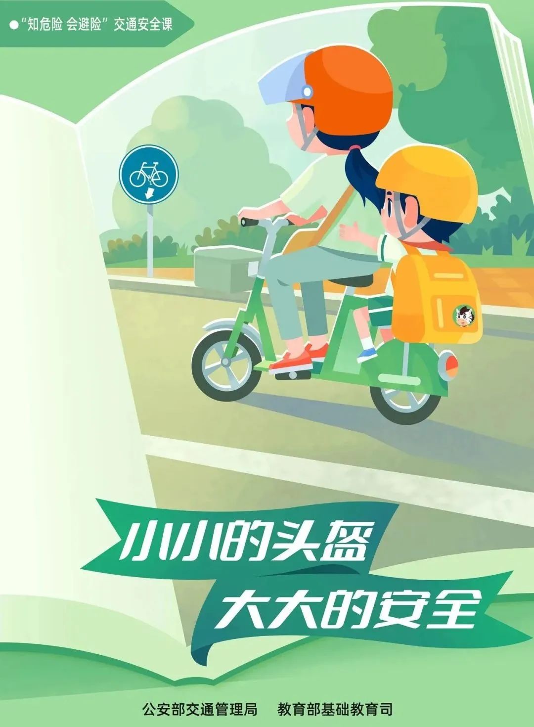 出行提示_成都交警十一分局開(kāi)學(xué)交通安全提示_學(xué)生上下學(xué)交通安全知識(shí)