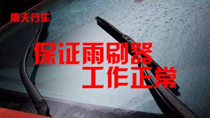 東豐天氣預(yù)報交通提醒_出行提示_雨天行車安全
