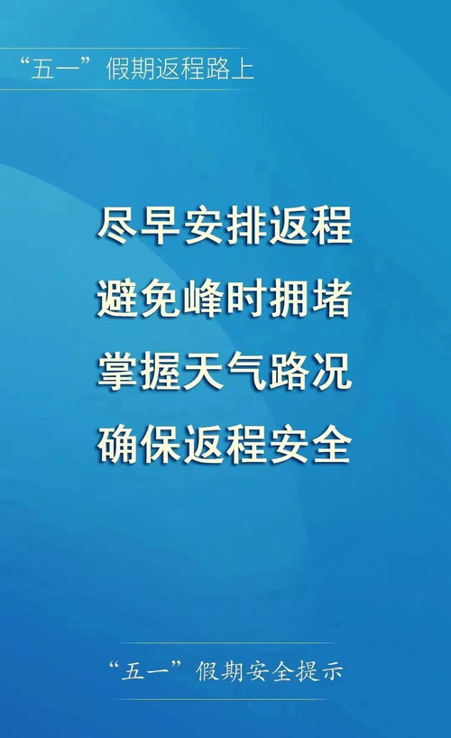 出行提示_五一返程攻略_南昌交警返程車(chē)流預(yù)測(cè)