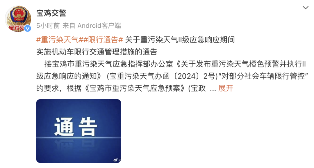 寶雞重污染天氣機(jī)動(dòng)車限行通告_限行_寶雞機(jī)動(dòng)車限行區(qū)域范圍
