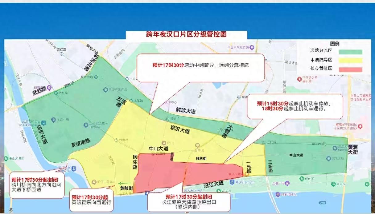 出行提示_武漢市跨年交通管制_漢口光谷區(qū)域交通繞行