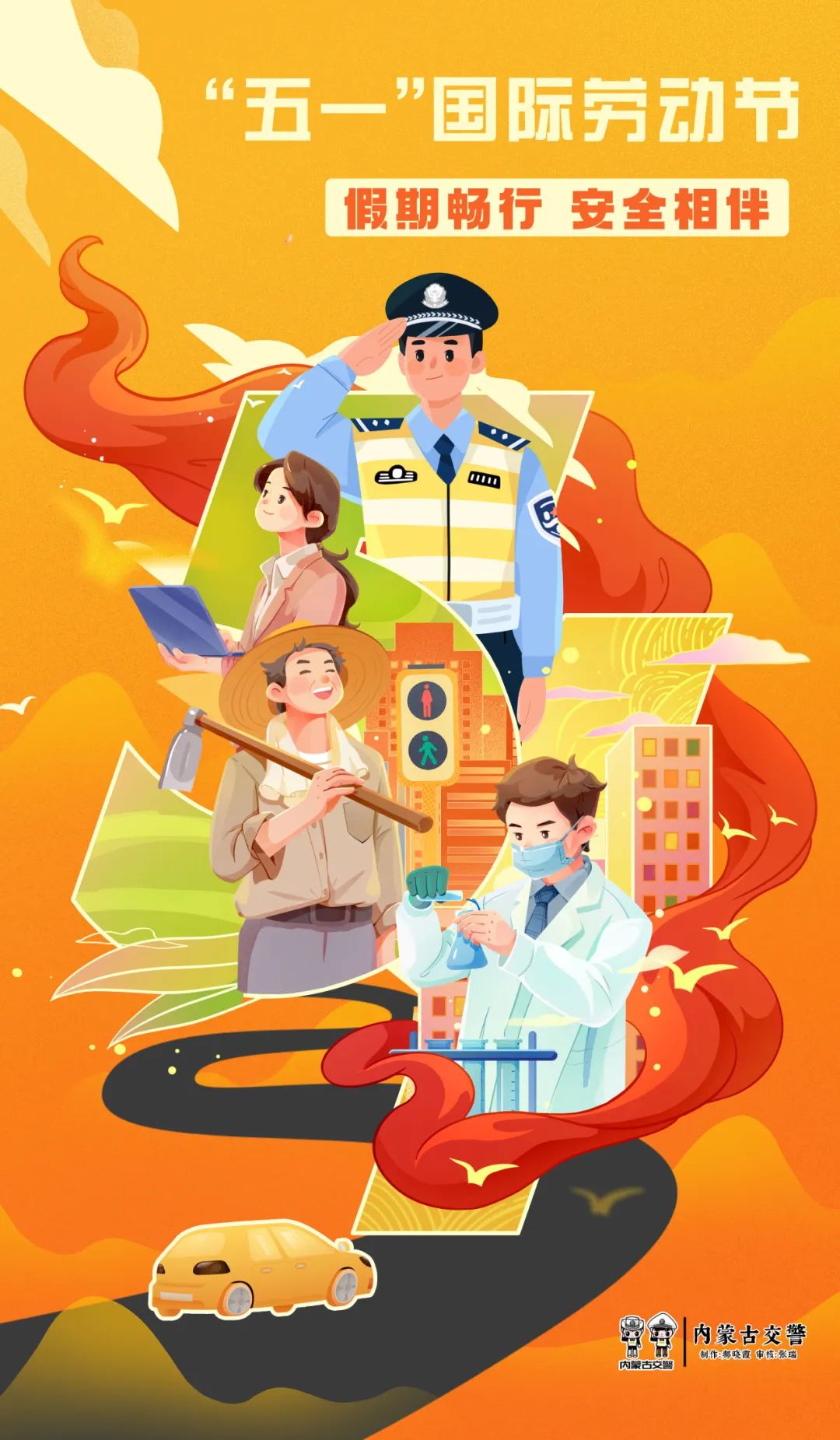 五一假期返程交通安全提示_出行提示_內蒙古返程安全指南