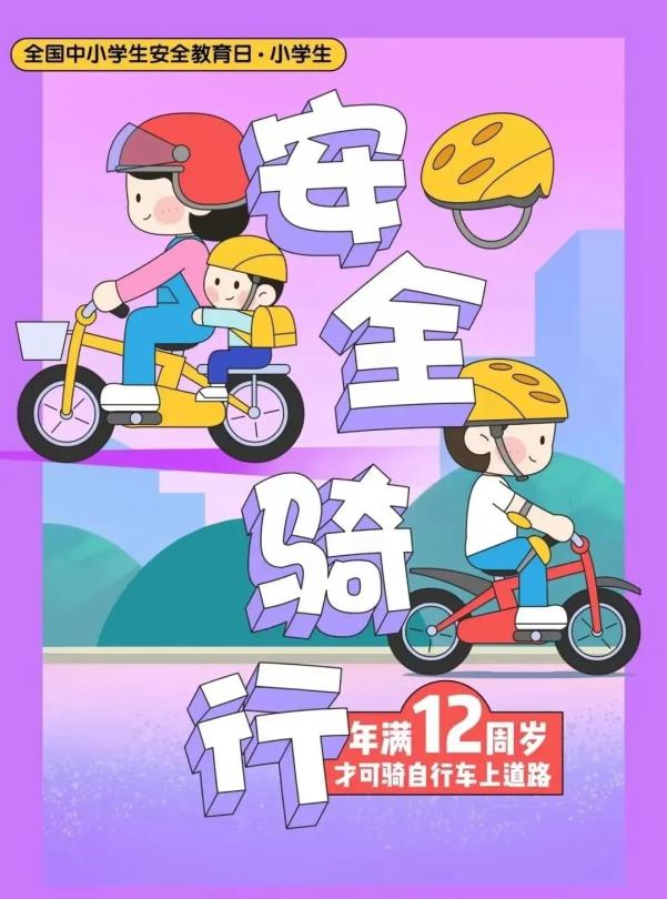 出行提示_家長錯(cuò)峰出行規(guī)劃接送時(shí)間_交通安全小貼士