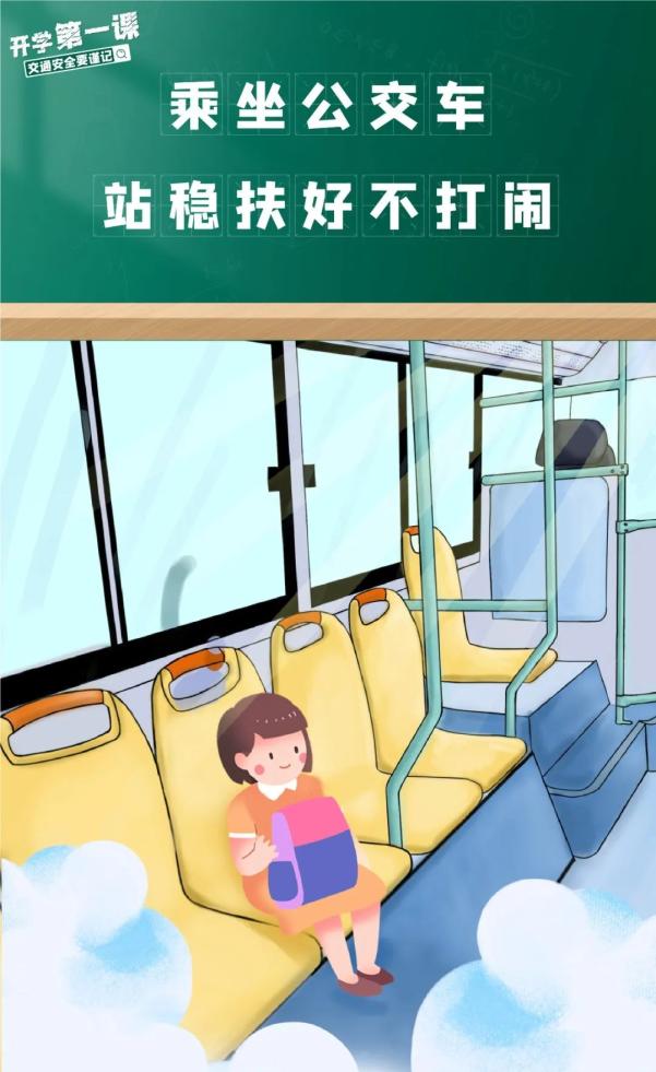 交通安全小貼士_出行提示_家長錯(cuò)峰出行規(guī)劃接送時(shí)間