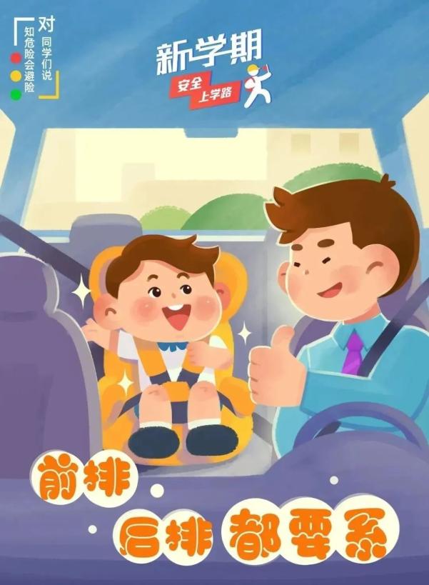 家長錯(cuò)峰出行規(guī)劃接送時(shí)間_出行提示_交通安全小貼士