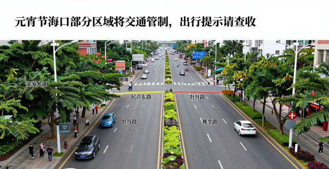 ?？谠?jié)出行提示_出行提示_海口元宵節(jié)交通管制