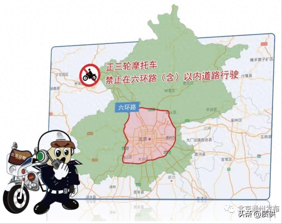 京B正三輪摩托車禁行政策_(dá)城市交通治理_禁行