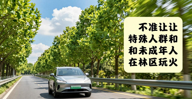 注意野外用火_出行提示_春季出行安全