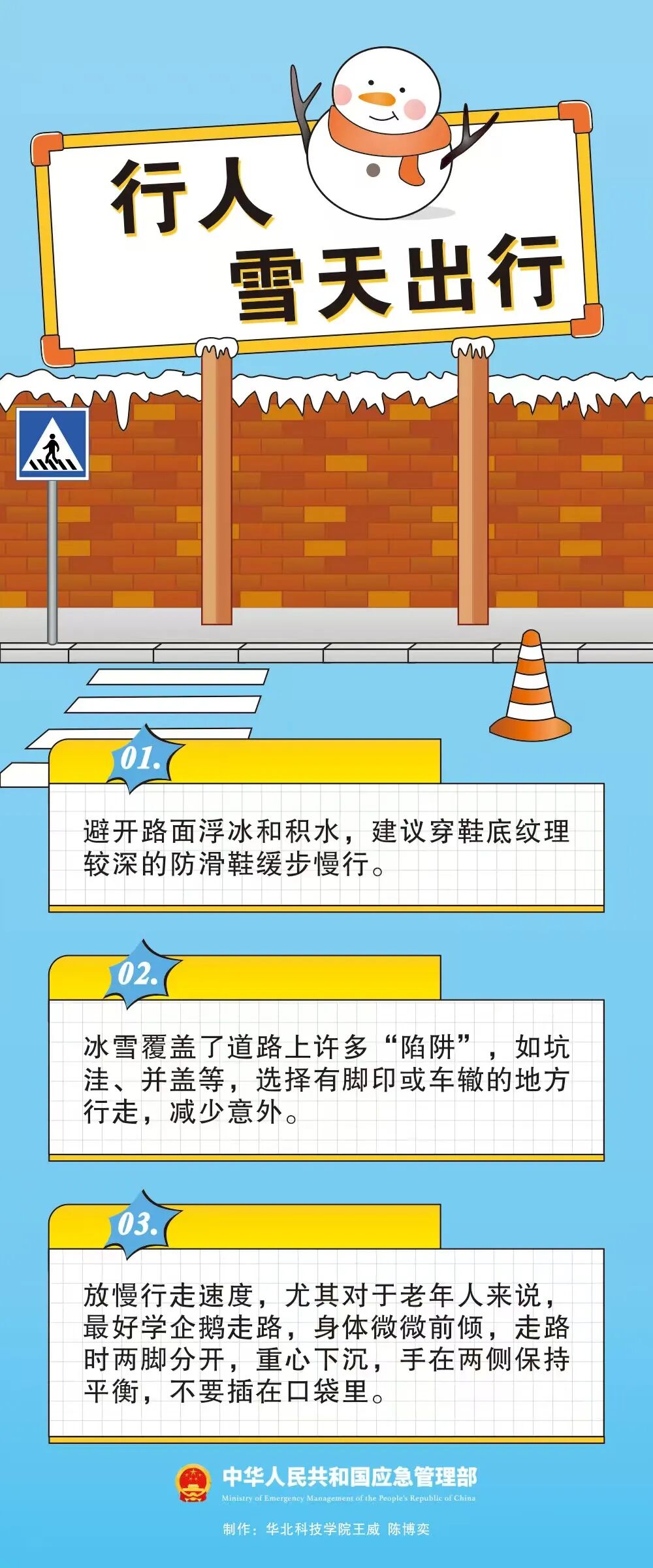 降雪天氣 駕車出行安全提示 雪地行車技巧_出行提示