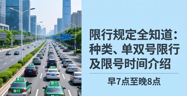 單雙號(hào)限行是什么意思_限行_限行規(guī)定是什么意思